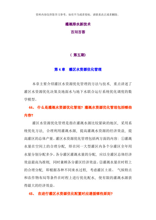 灌排新技术常见问题解答样本