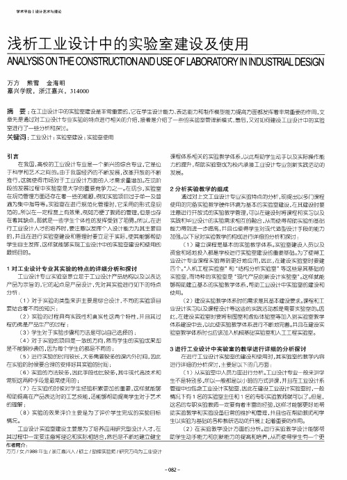 浅析工业设计中的实验室建设及使用
