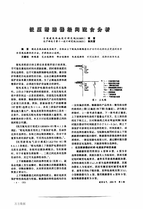 低压断路器级间配合分析