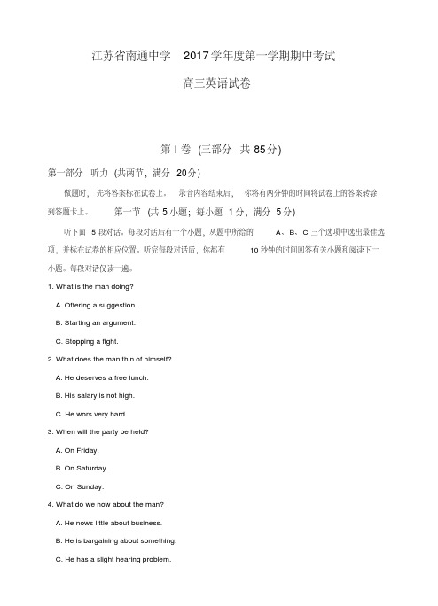 江苏省南通中学2017届高三上学期期中考试英语试题(有答案)