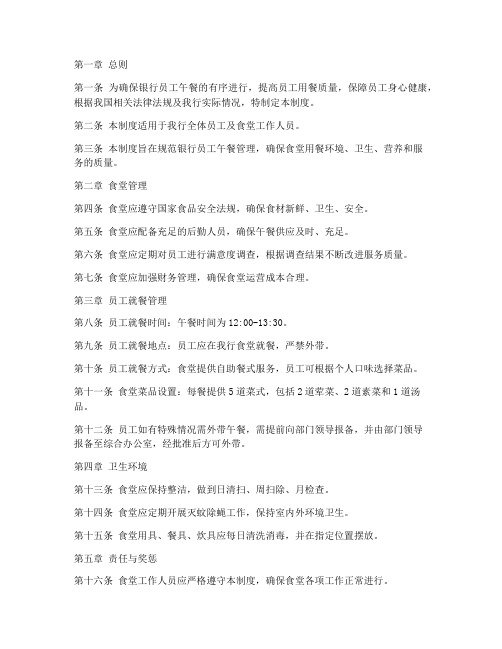 银行员工午餐管理制度