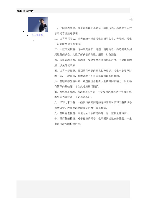 应考10大技巧