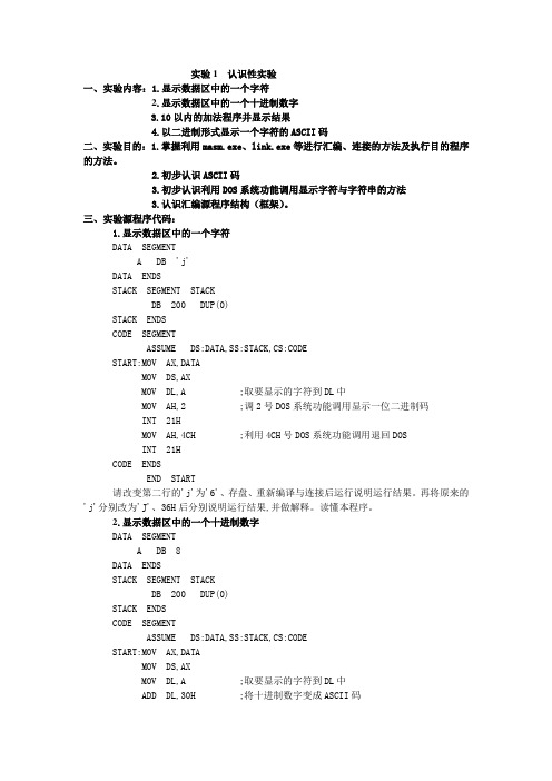 实验1认识性实验