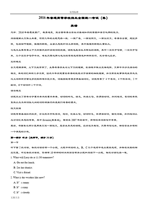 2016年高考精彩试题(英语)四川卷解析汇报版