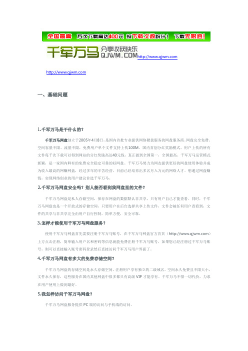 关于千军万马网盘常见问题