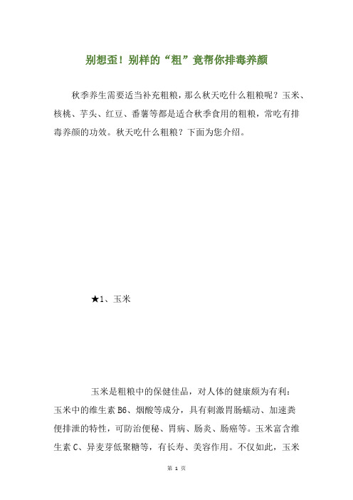 别想歪!别样的“粗”竟帮你排毒养颜