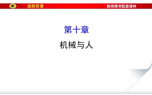 中考一轮复习机械与人
