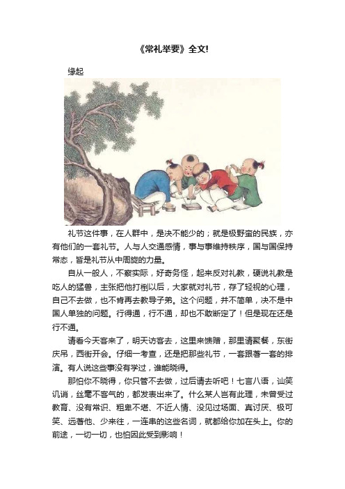 《常礼举要》全文!