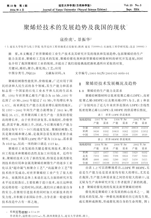 聚烯烃技术的发展趋势及我国的现状