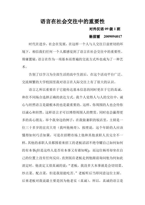 语言在社会交往中的重要性