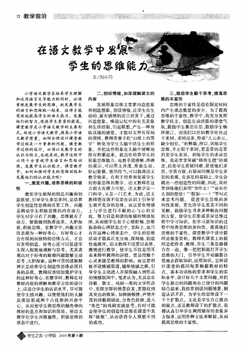 在语文教学中发展学生的思维能力