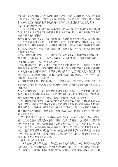 双汇火腿背景调查：优势与劣势