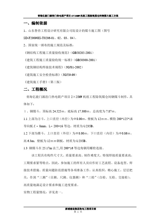 钢煤斗施工方案