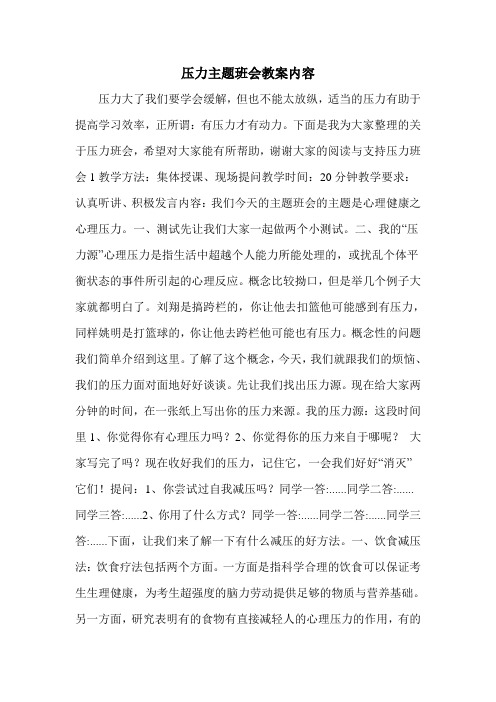 压力主题班会教案内容