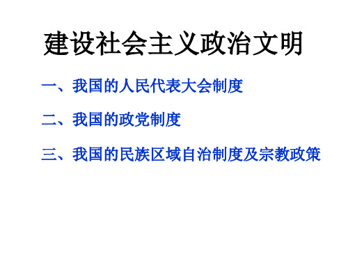 【高中政治】我国的人民代表大会制度ppt精品课件6