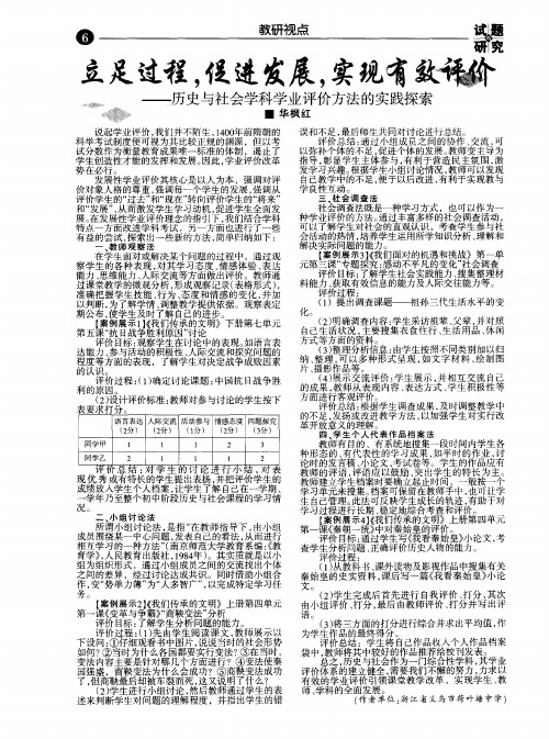 立足过程,促进发展,实现有效评价——历吏与社会学科学业评阶方法的实践探索