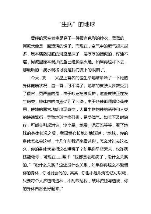 “生病”的地球