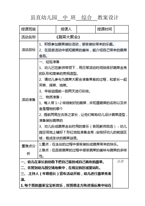 韩相综合教案：蔬菜大聚会