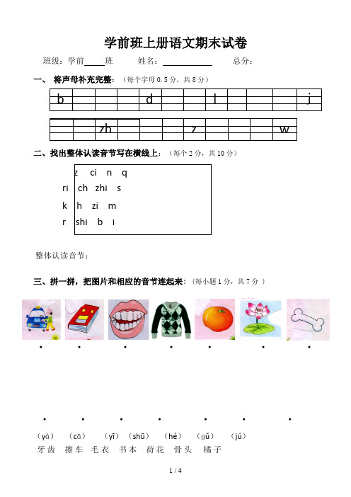 学前班上学期语文期末试卷