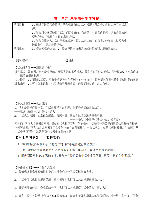 陕西省靖边县第四中学七年级语文上册 第一单元 从生活中学习写作导学案(无答案)(新版)新人教版