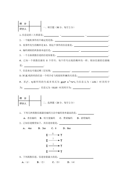 信息论与编码 试卷
