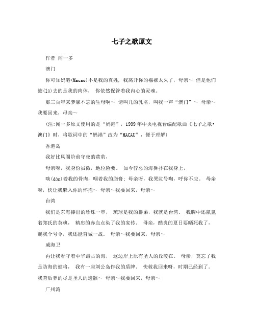 七子之歌原文