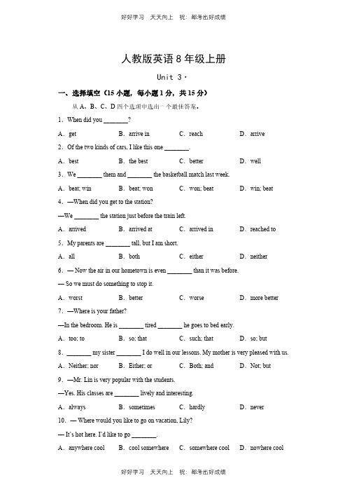 人教版英语八年级上册Unit3测试试卷(含答案)