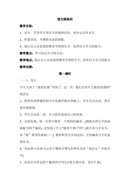 人教版小学语文一年级第二册《语文园地四》教案及反思