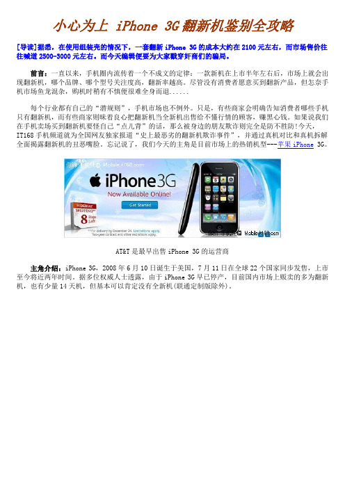 教你如何识别 iPhone 3G 翻新机 鉴别全攻略 附全图