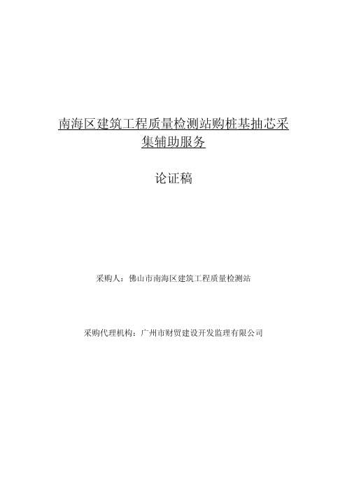 南海区建筑工程质量检测站购桩基抽芯采