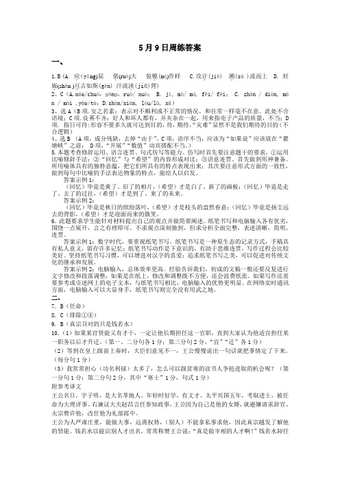 5月9日周练答案