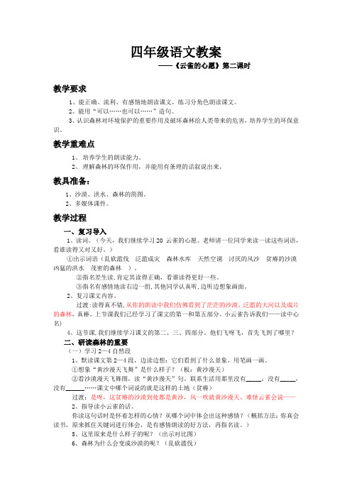 《云雀的心愿》第二课时教学设计