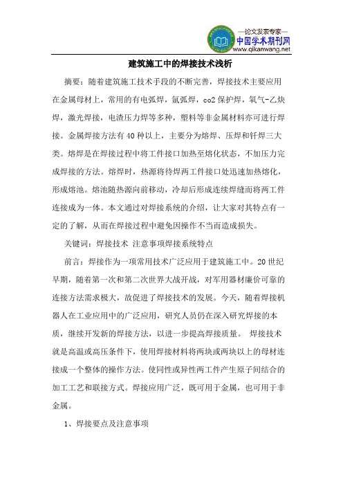 建筑施工中的焊接技术