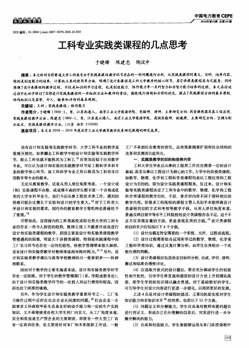 工科专业实践类课程的几点思考