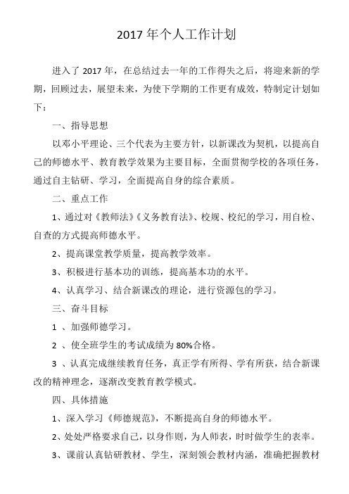 2017年个人工作计划
