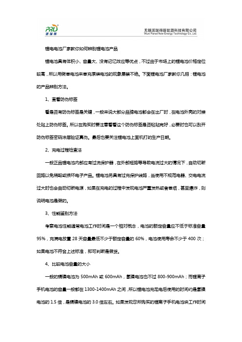 锂电电池厂家教你如何辨别锂电池产品