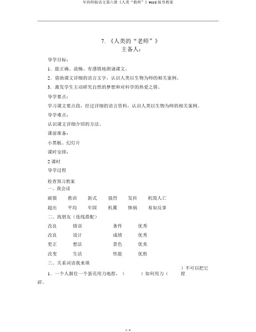 年西师版语文第六册《人类“教师”》word版导学案