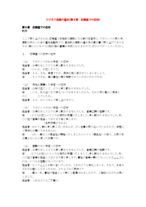 ビジネス会话の基本(第8章 応接室での応対)