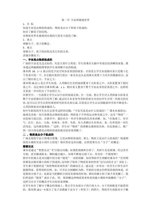 第一节 宇宙和微观世界