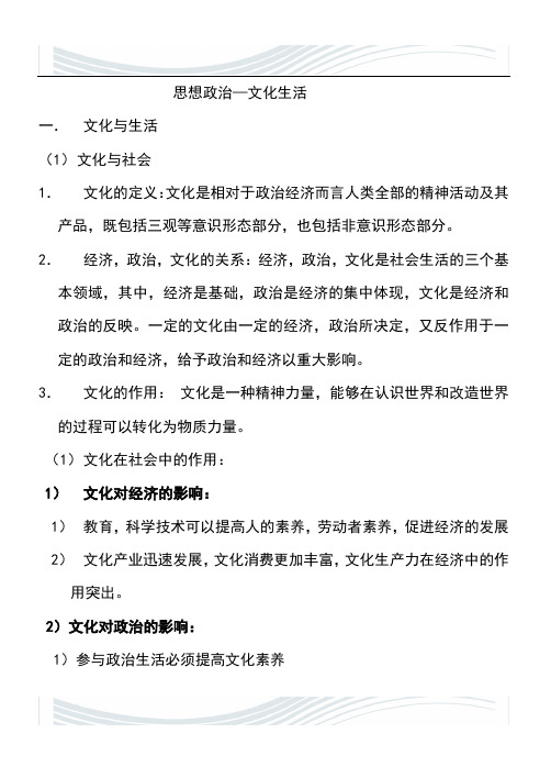 思想政治_文化生活