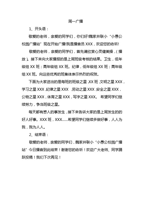 周一广播