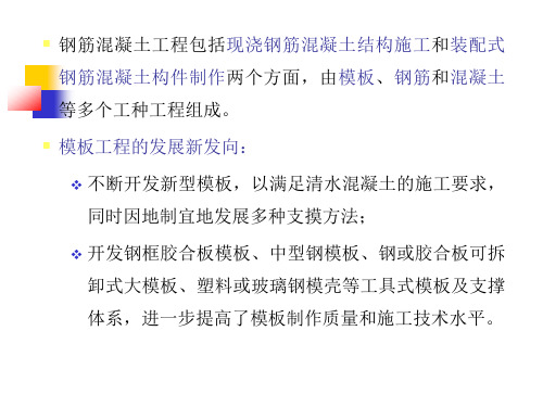 第八节模板技术新技术