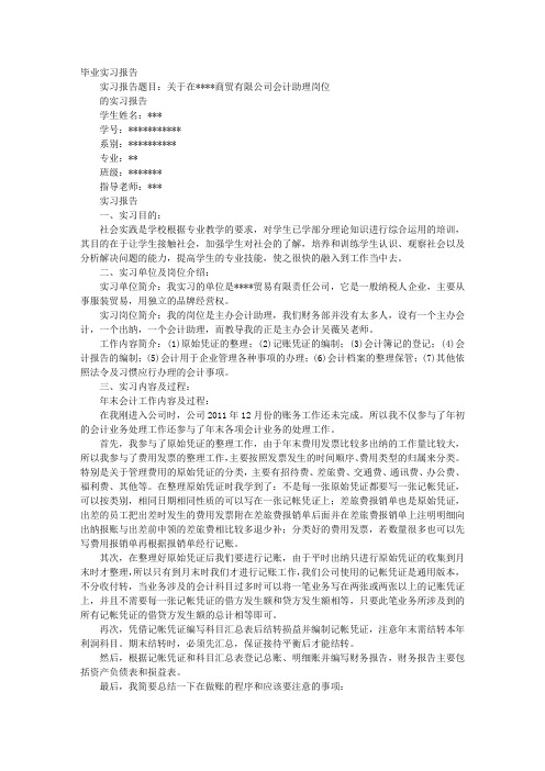 足下实习报告
