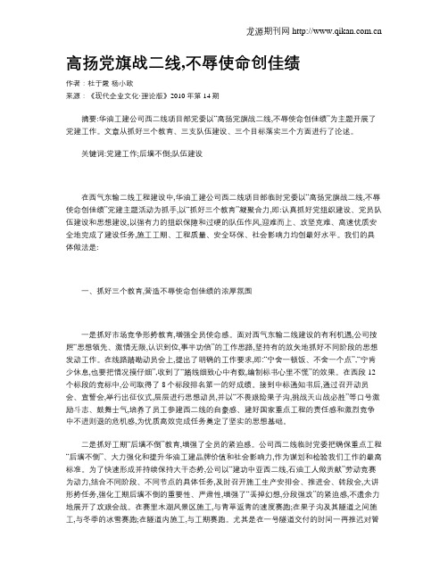 高扬党旗战二线,不辱使命创佳绩