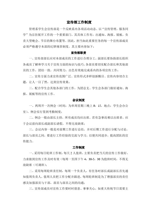 宣传部工作制度