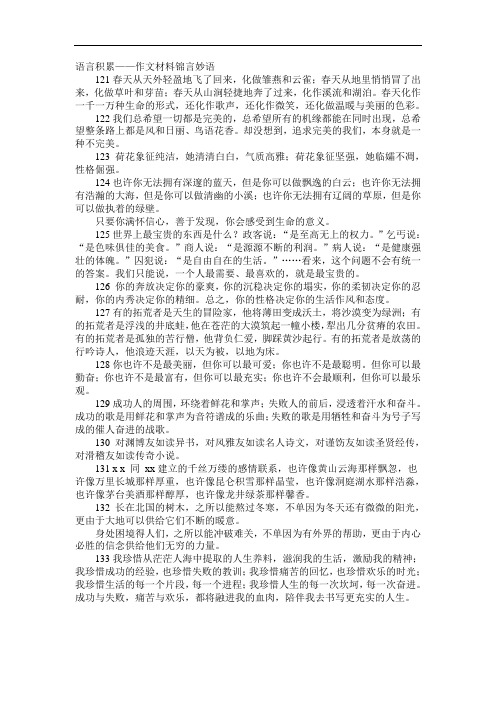 语言积累——作文材料锦言妙语7