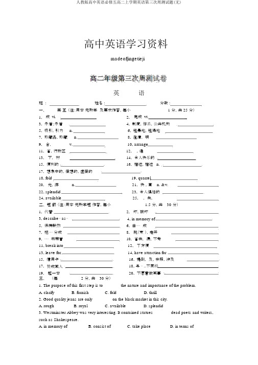人教版高中英语必修五高二上学期英语第三次周测试题(无)