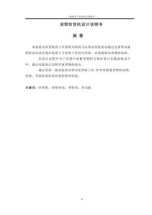 炒货机说明书
