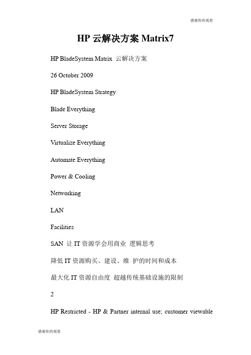 HP云解决方案.doc
