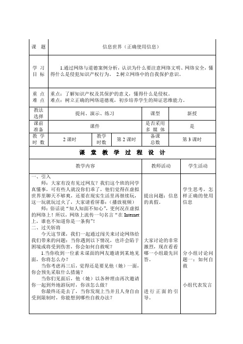 2-2信息世界教案